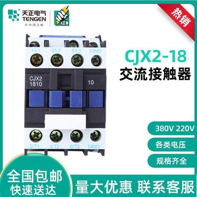 TENGEN天正电气 cjx2-18交流接触器1810 1801 380v110v36v24v220v