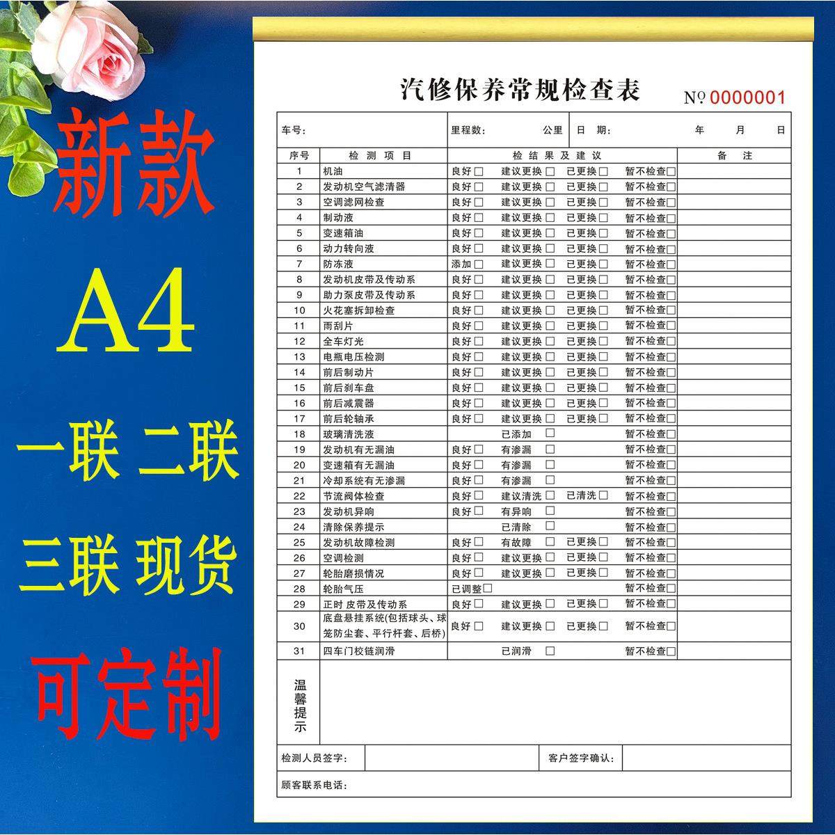 汽车32项安全检查报告单二联汽修保养常规检查表汽车接车项目单据,文具电教/文化用品/商务用品,单据/收据,淘宝优惠券,粉丝福利购,淘宝优惠卷