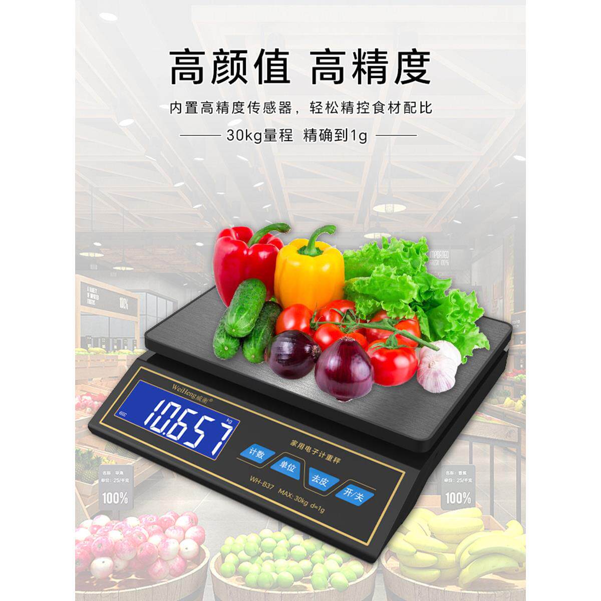 威恒Wh-B37可充电计数秤厨房秤奶茶秤水果秤数字秤30kg烘焙秤
