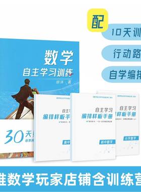 数学玩家自主学习书培养自学习惯