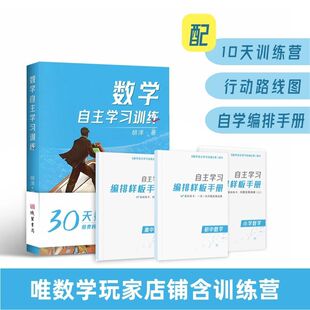 数学自主学习练习套装：10天训练营、自学提分、培养内驱力，各段专项练习