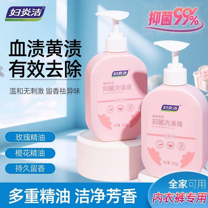 妇炎洁内衣裤洗衣液植物本草抑菌洗涤液去味去血污渍女士温和留香,保健用品,护理垫,淘宝优惠券,粉丝福利购,淘宝优惠卷
