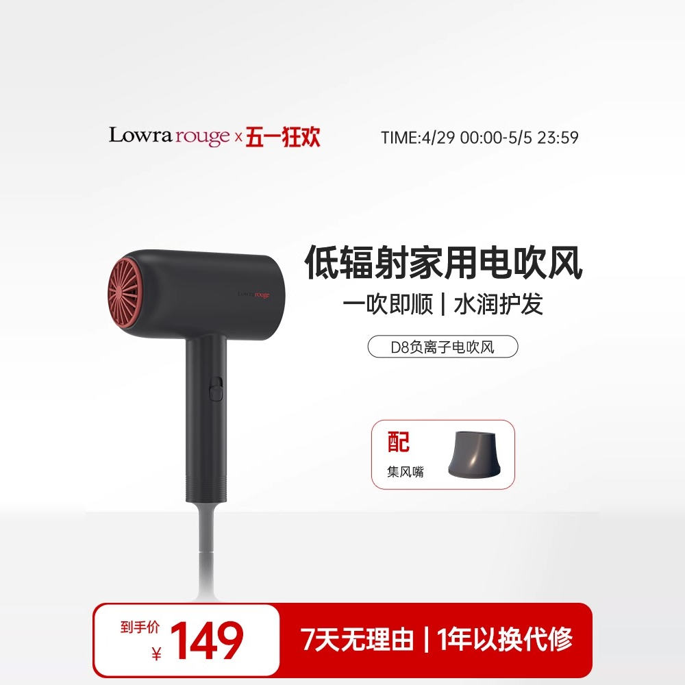 Lowra rouge罗拉家用电吹风