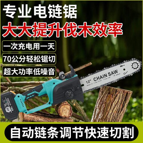 电锯伐木锯充电式锂电户外小型锯树柴电链锯手持式电动