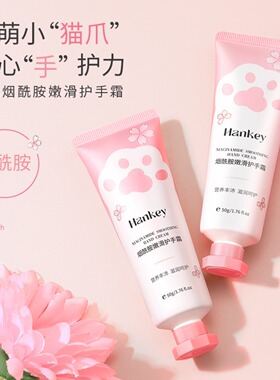 韩纪烟酰胺嫩滑护手霜50g保湿