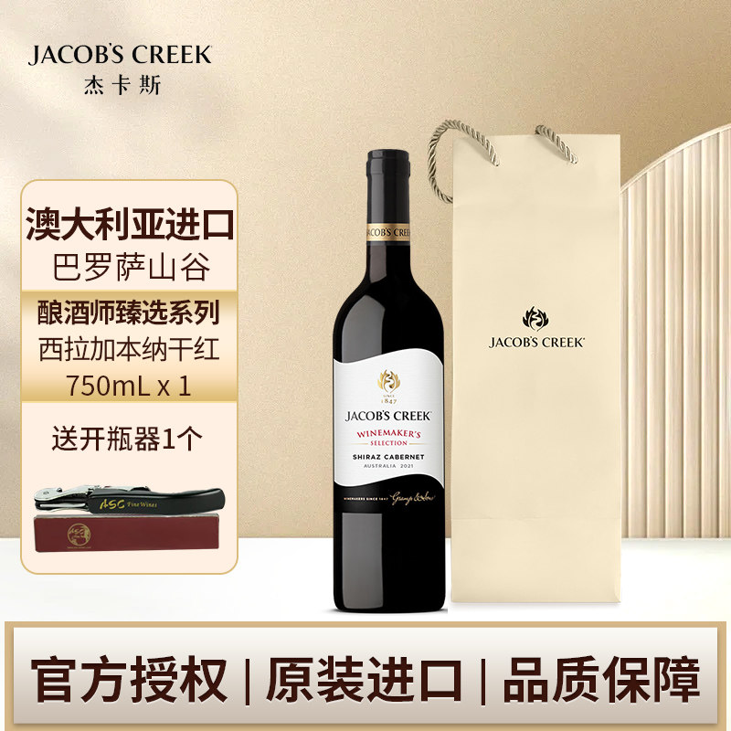 杰卡斯酿酒师臻选系列西拉加本纳干红葡萄酒750ml单支澳洲进口