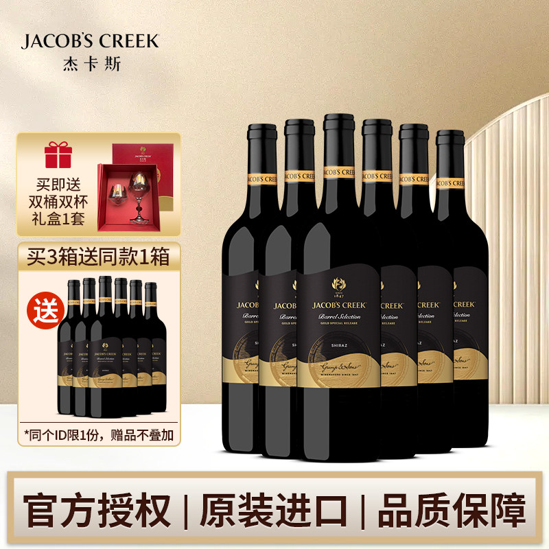 杰卡斯金桶系列西拉红葡萄酒750ml六支装澳洲红五星 原瓶进口木塞,酒类,干红静态葡萄酒,淘宝优惠券,粉丝福利购,淘宝优惠卷