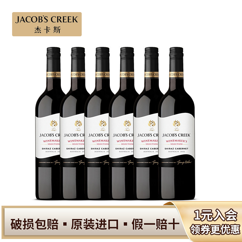 杰卡斯酿酒师西拉加本纳澳洲进口整箱红酒干红甜葡萄酒750ml*6支