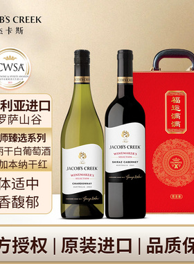 杰卡斯酿酒师西拉加本纳干红霞多丽干白750ml*2礼盒装澳洲红五星