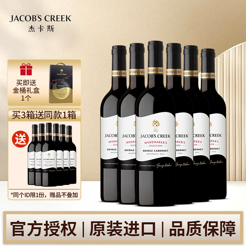 杰卡斯酿酒师臻选系列西拉加本纳干红葡萄酒750ml*6装澳洲红五星