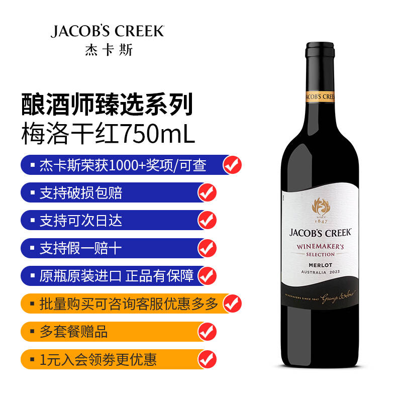 杰卡斯酿酒师臻选梅洛干红葡萄酒750ml澳洲进口聚会整箱宴请红酒