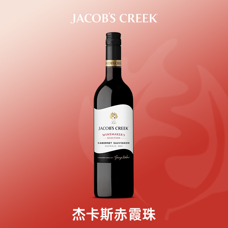 杰卡斯酿酒师赤霞珠整箱干红葡萄酒750ml/瓶澳洲进口聚会宴请红酒