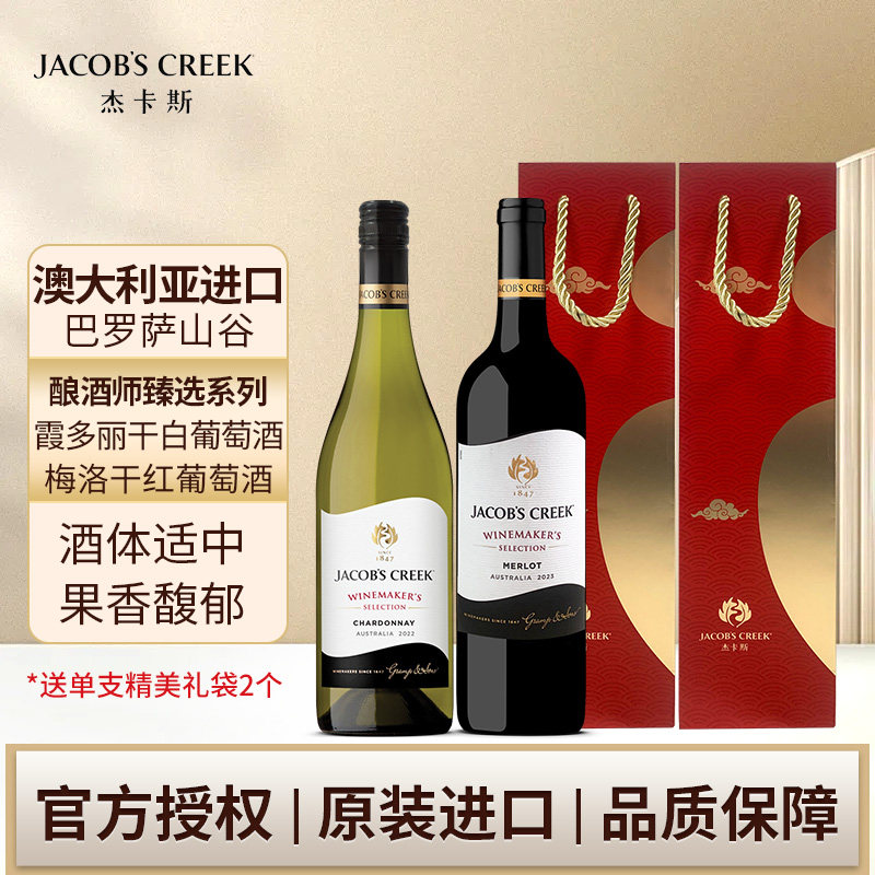 杰卡斯酿酒师葡萄酒梅洛干红+霞多丽干白双支组合澳洲进口红酒