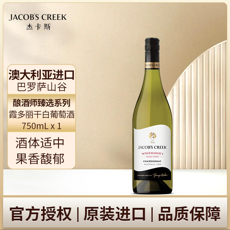 杰卡斯酿酒师臻选系列霞多丽干白葡萄酒750ml单支装澳洲进口