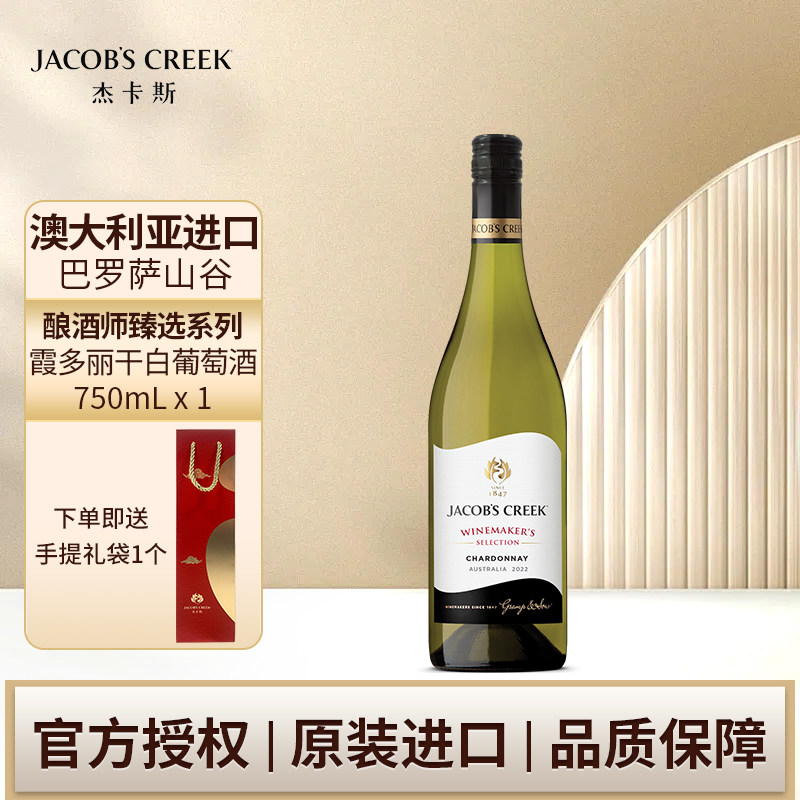 杰卡斯酿酒师臻选系列霞多丽干白葡萄酒750ml单支装澳洲进口