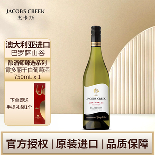 杰卡斯酿酒师臻选系列霞多丽干白葡萄酒750ml单支装 澳洲进口