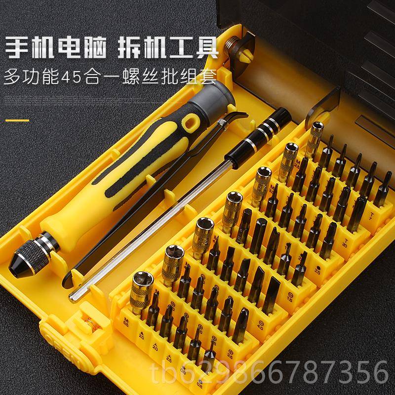 高档45合1多功能刀手机平板电脑笔记本拆小螺批维修机组合工具丝