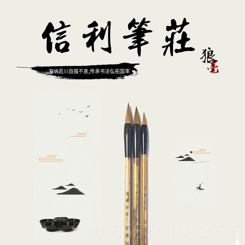 正品信利笔庄小书楷毛笔狼毫楷大毛中小笔套装书行练习毛笔