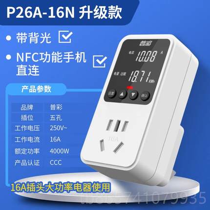 正品电量电费功率计量插座家参用表功耗电数电显示电力检测仪器电
