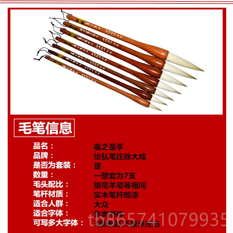 正品怡弘笔徐庄大成笔毛羲之圣手狼羊兼毫大楷草书国画套笔装湖包