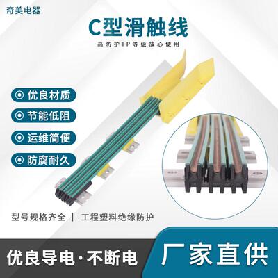 C型滑触线多极导电轨行车导轨滑线复合型导管防尘弯弧管式滑导线