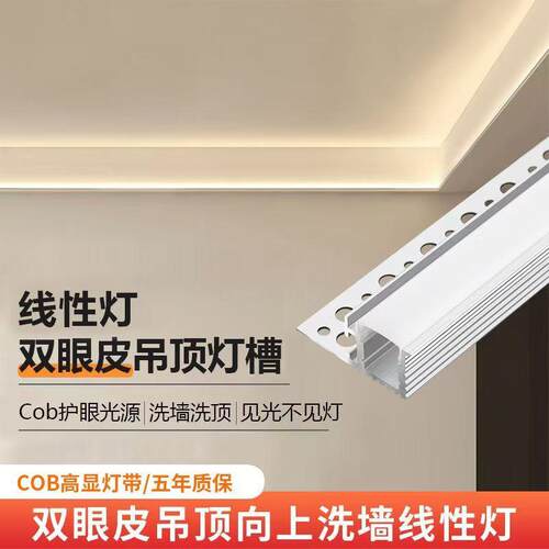 双眼皮向上发光线型灯客厅卧室吸顶灯槽单侧线形灯线条灯铝挤型材