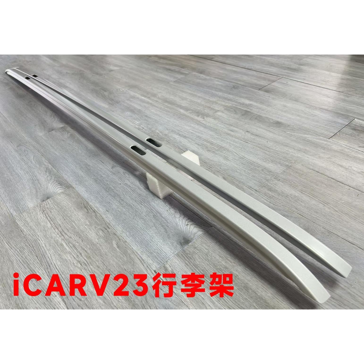 适用于奇瑞ICARV23专用行李架车顶架行李框车顶拓展平台承重旅行
