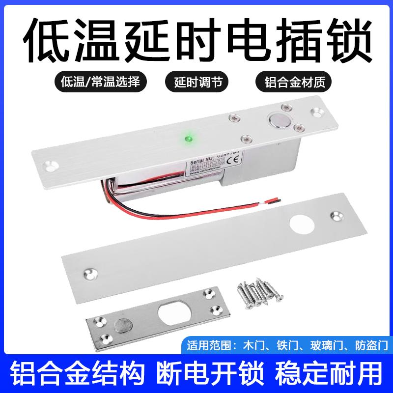 2线延时电插锁带灯门禁系统配套电子锁5线反馈电插锁玻璃门下插锁
