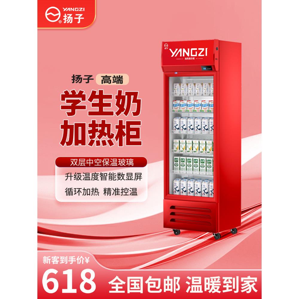 扬子学生牛奶及牛奶饮料加热柜保温柜商业超市展示柜快餐加热箱