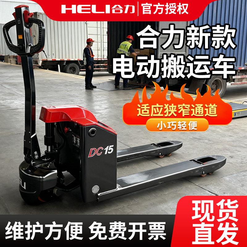 合力堆高机全电动液压搬运车1吨2吨地牛杭州堆高机小型托盘车推车