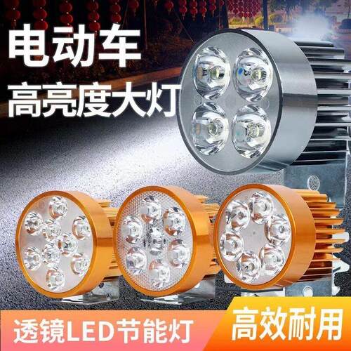 强光电动车灯超亮LED大灯改装外置电动车三轮车12v至85v机车