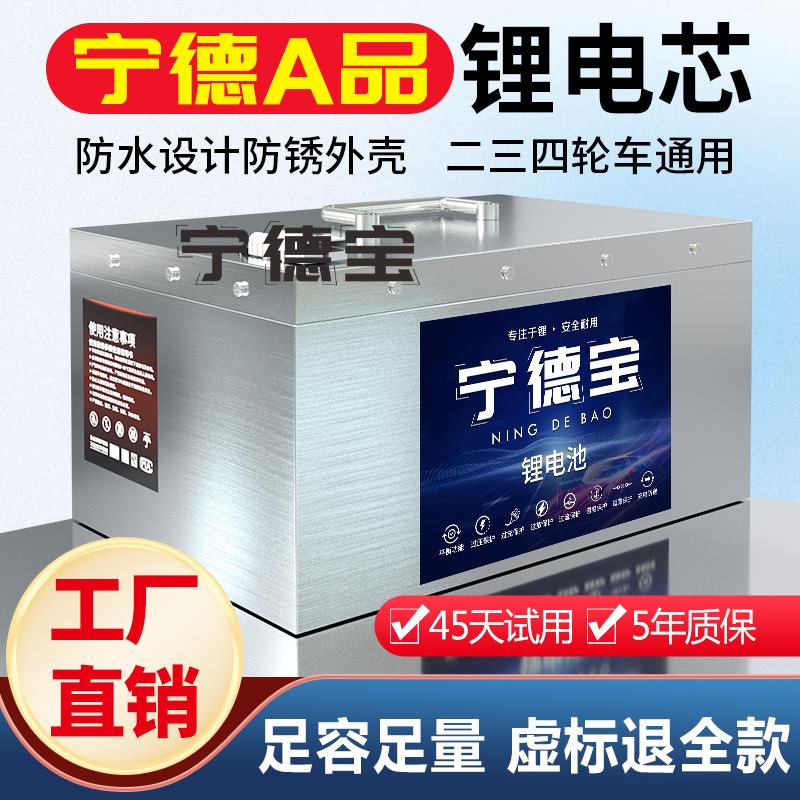 宁德电动车锂电池72v60v48v三元电瓶外卖电摩托三轮四轮车专用