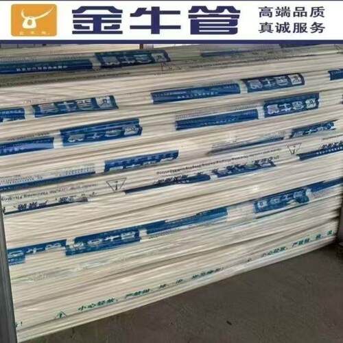 金牛线管PVC白色穿线管16线管pvc20电线管25阻燃电工套管工程暗线