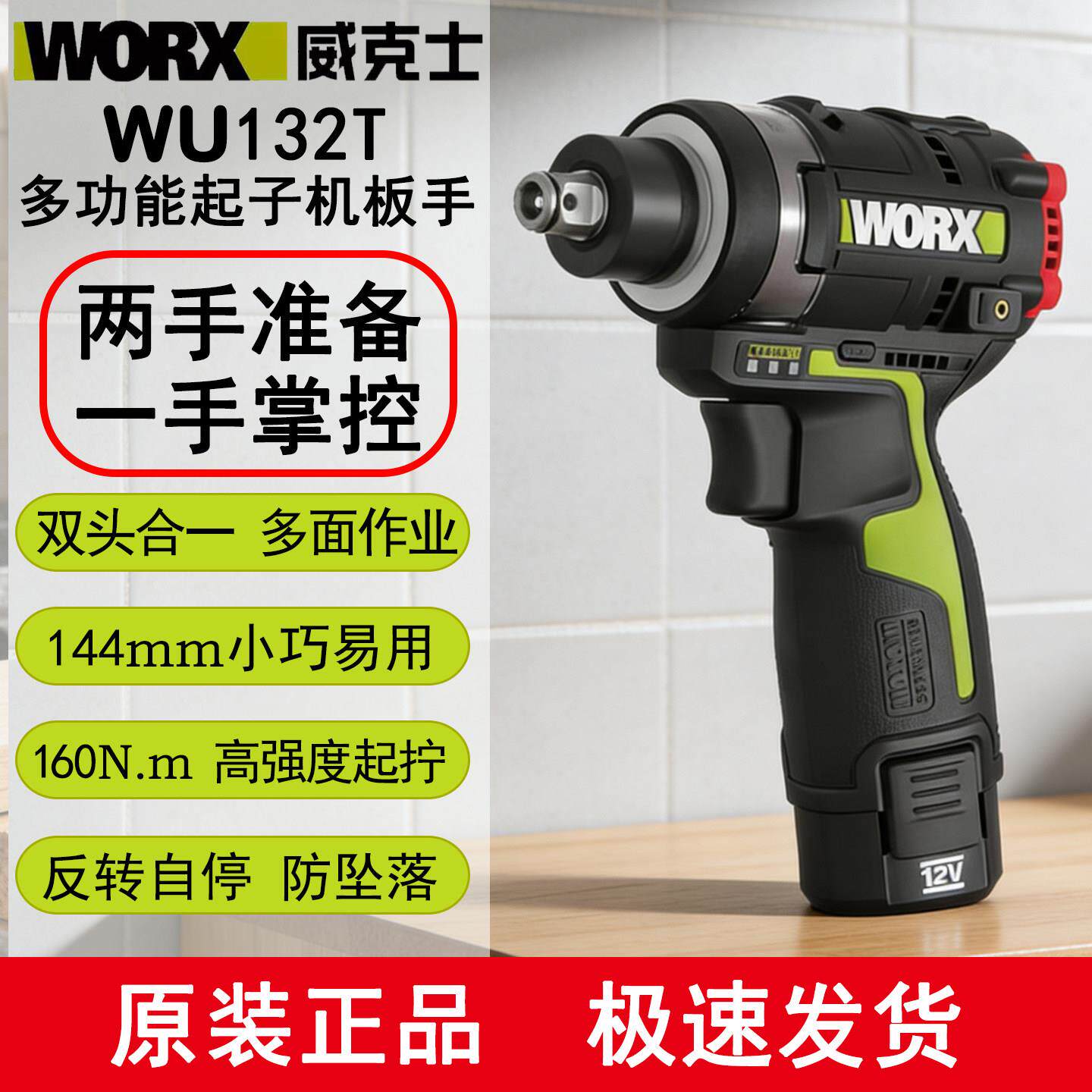 WORX威克士WU132T锂电冲击扳手多功能160N.m双头充电扳手