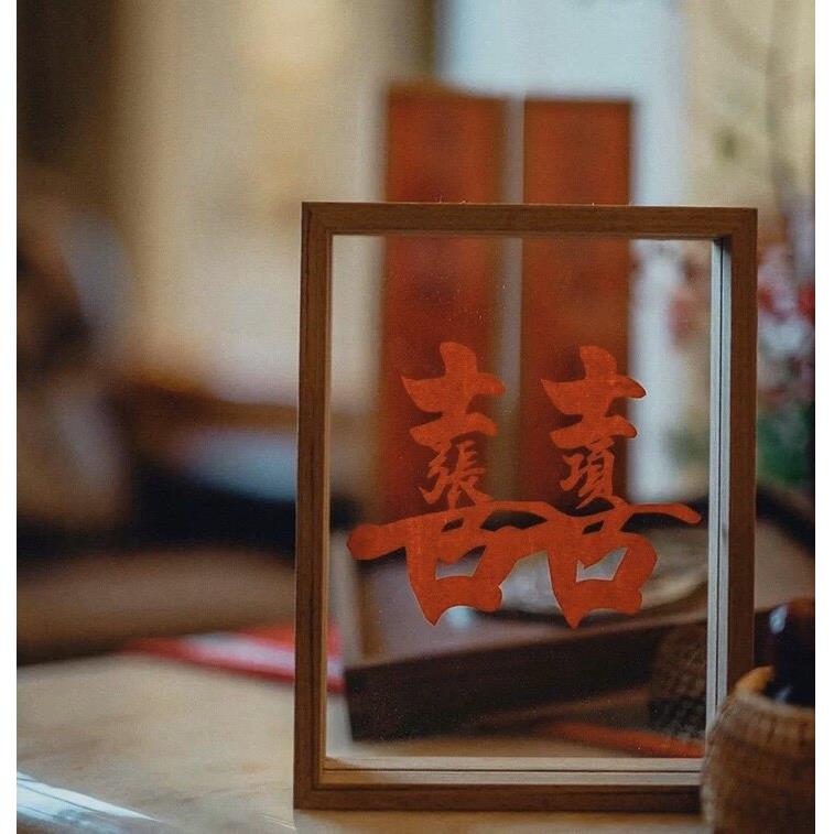 姓氏喜字剪纸diy手工定制相框摆件结婚订婚礼物领证拍照装饰备婚