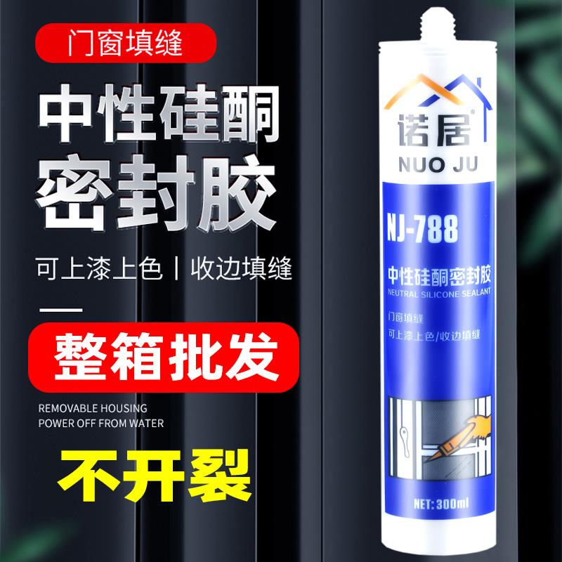 厨卫防霉防水中性硅酮玻璃胶耐候胶门窗密封收边美容白色黑色整箱