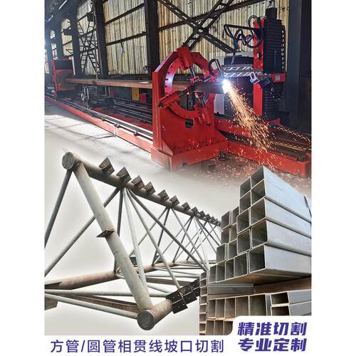 大管径方圆管数控相贯线坡口切管机火焰等离子管道桁架切割机厂家