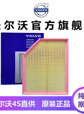 沃尔沃S90 XC60 S60L XC90 V40CC V60 V90 S80原厂汽车空气滤芯格