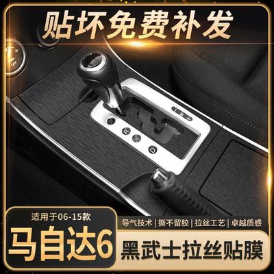 适用于06-15款马自达6中控贴膜老马六内饰改装出风口装饰拉手贴纸