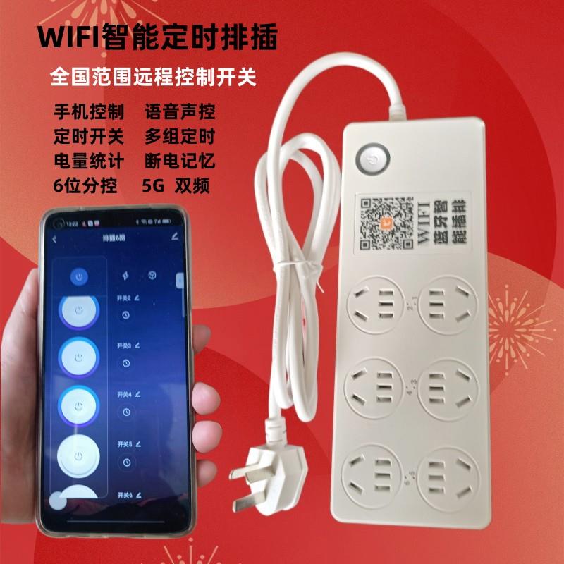涂鸦智能排插分控定时插座支持WIFI6联网电源插排计量多功能插板