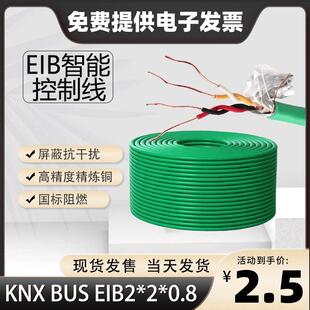 国标 KNX总线 EIB总线电缆 EIB-BUS 2*2*0.8灯控线家居智能控制线