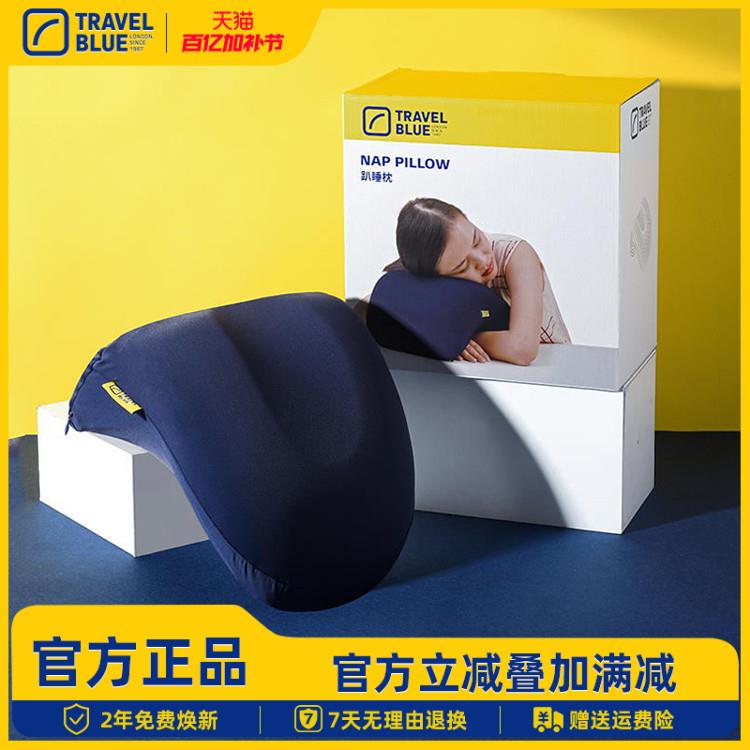 TravelBlue蓝旅午睡枕趴睡枕学生教室趴着睡觉抱枕办公室午休枕头