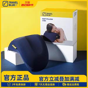 TravelBlue蓝旅午睡枕趴睡枕学生教室趴着睡觉抱枕办公室午休枕头