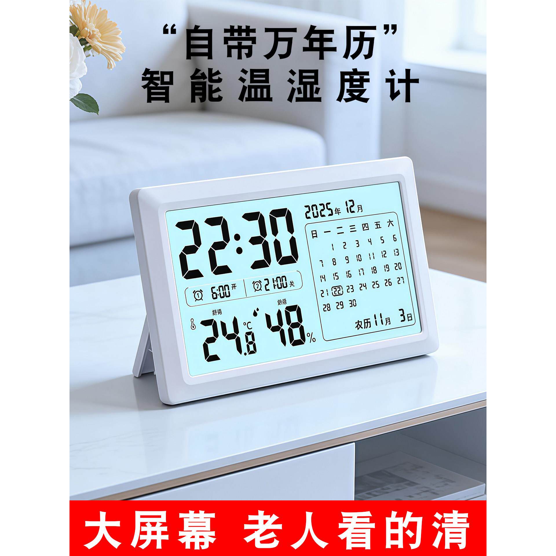 家用室内电子温湿度计液晶屏显高精度精准测量万年历闹钟夜光钟表