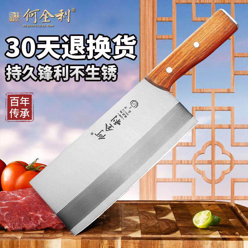 何全利专业菜刀厨师专用刀具家用不锈钢刀厨房斩切两用刀桑刀超快