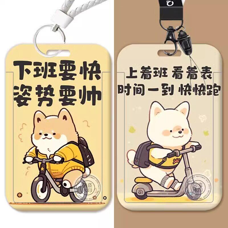 打工人下班文字卡套饭卡工作身份证件厂牌门禁公交校园保护套小狗