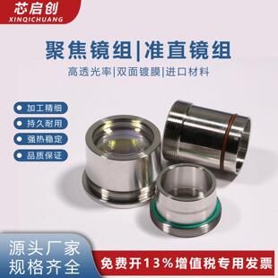 光纤激光切割机聚焦准直镜片嘉强万顺兴切割头镜片组件底座配件