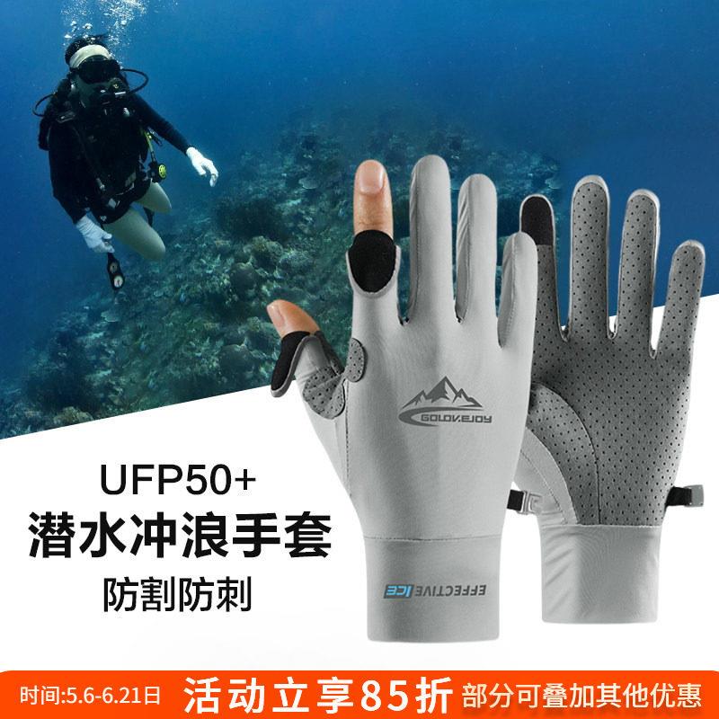 冲浪潜水专用手套男女防割防滑露指防晒手套浮深潜抗UV可触控屏幕