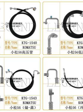 适用小松怪手PC55-7空调管小松56-7空调管路小松55小松56-7空调管