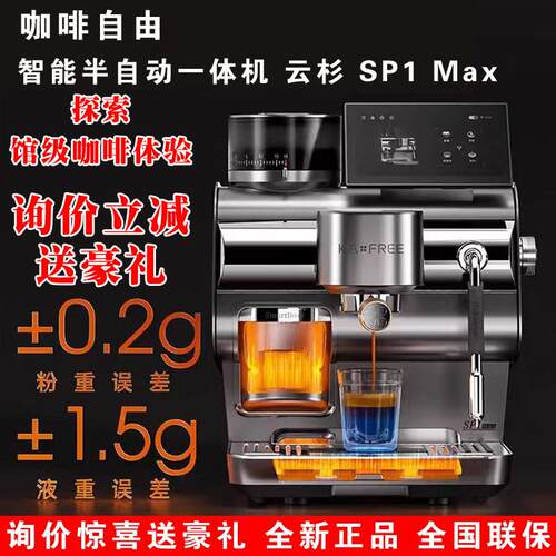 新品咖啡自由KAxFREE智能半自动咖啡机冷萃研磨All云杉SP1Max